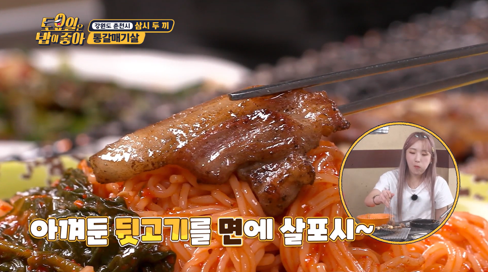 토요일은밥이좋아 통갈매기살