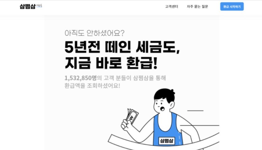 환급금