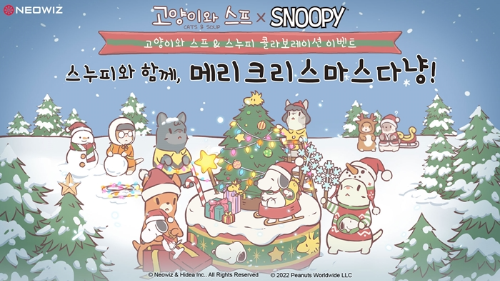  네오위즈 스누피 콜라보레이션을 진행?