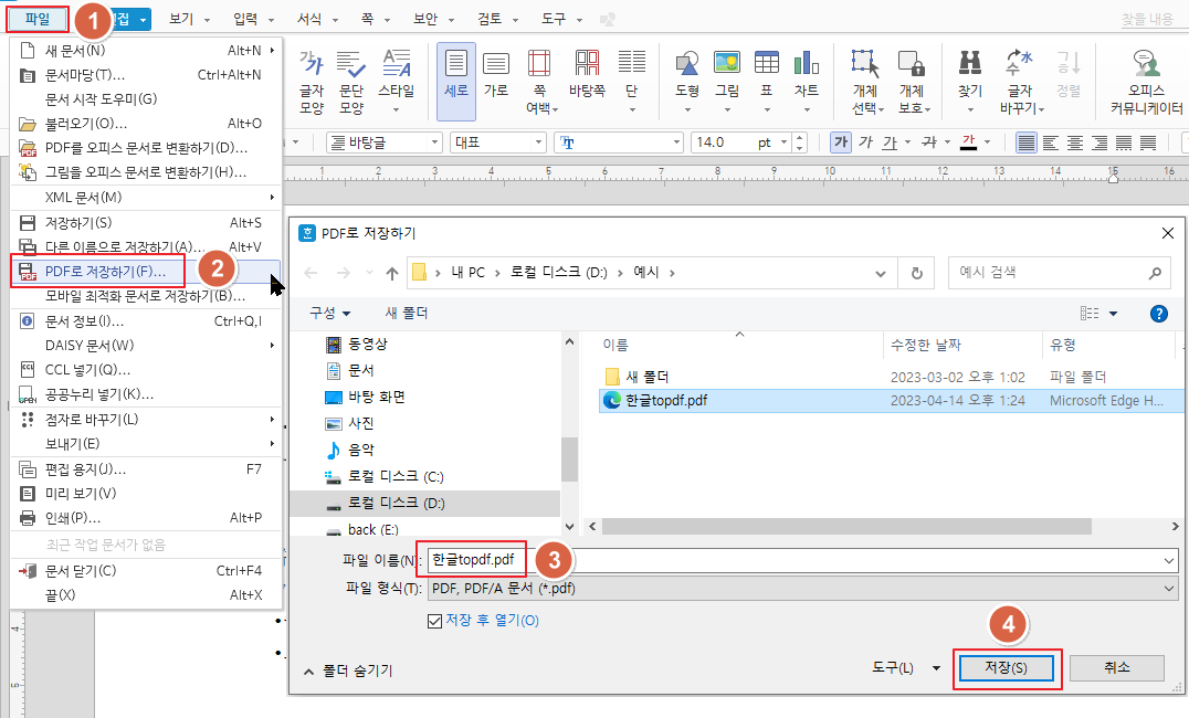  한글파일(HWP)를 다양한 포맷(PDF, HTML 등)으로 변경하기, PDF를 다양한 포맷(HWP, PPTX 등)으로 변환 하기