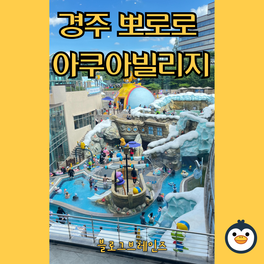 아쿠아빌리지