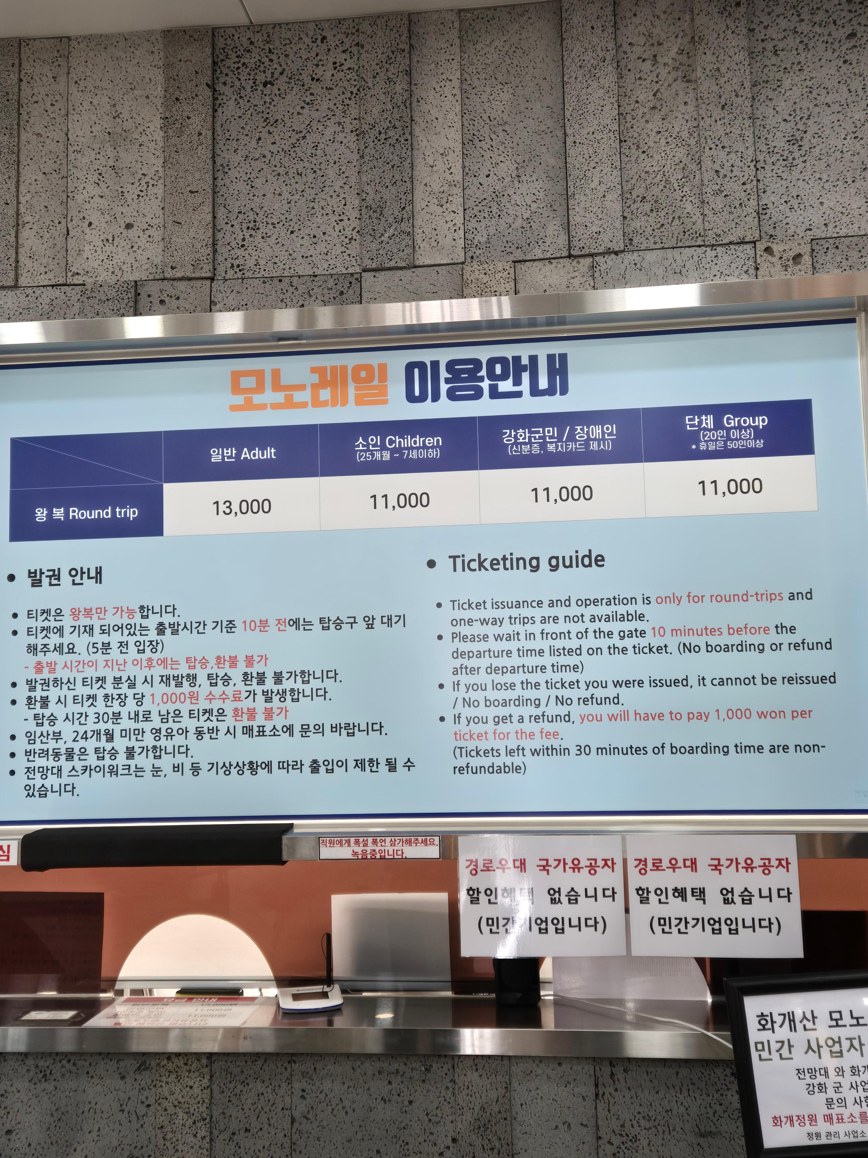 강화도 모노레일 입장료