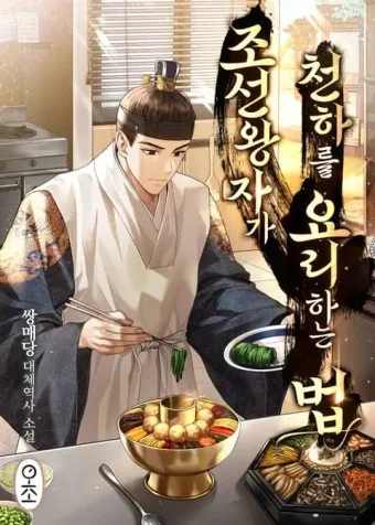 조선 후기의 꿈과 현실이 공존하는 고전소설 옥루몽_16