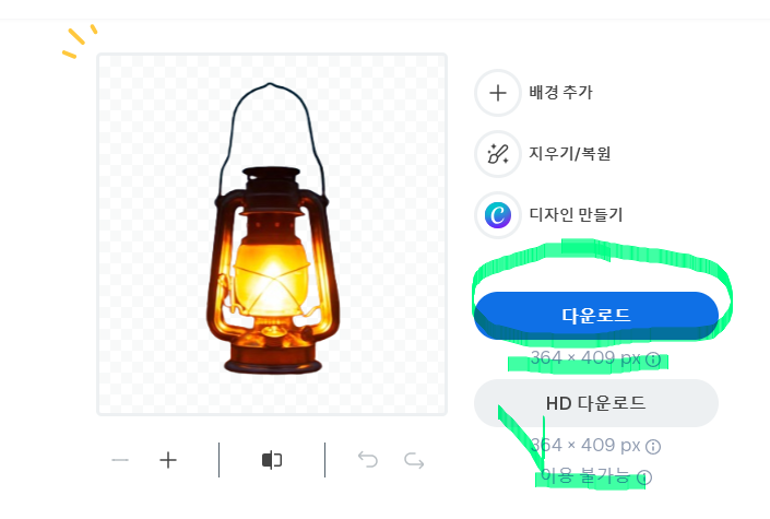 removebg를 사용해 배경을 지운 램프 사진