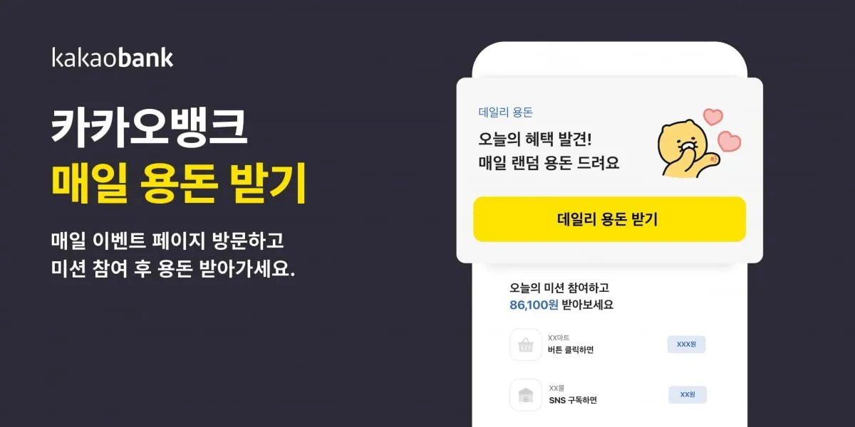 카카오뱅크 계좌 개설방법