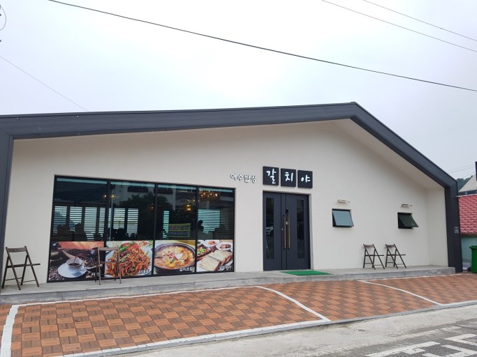  [갈치야] 여수 맛집 / 돌산 향일암 맛집 / 갈치조림 / 갈치구이