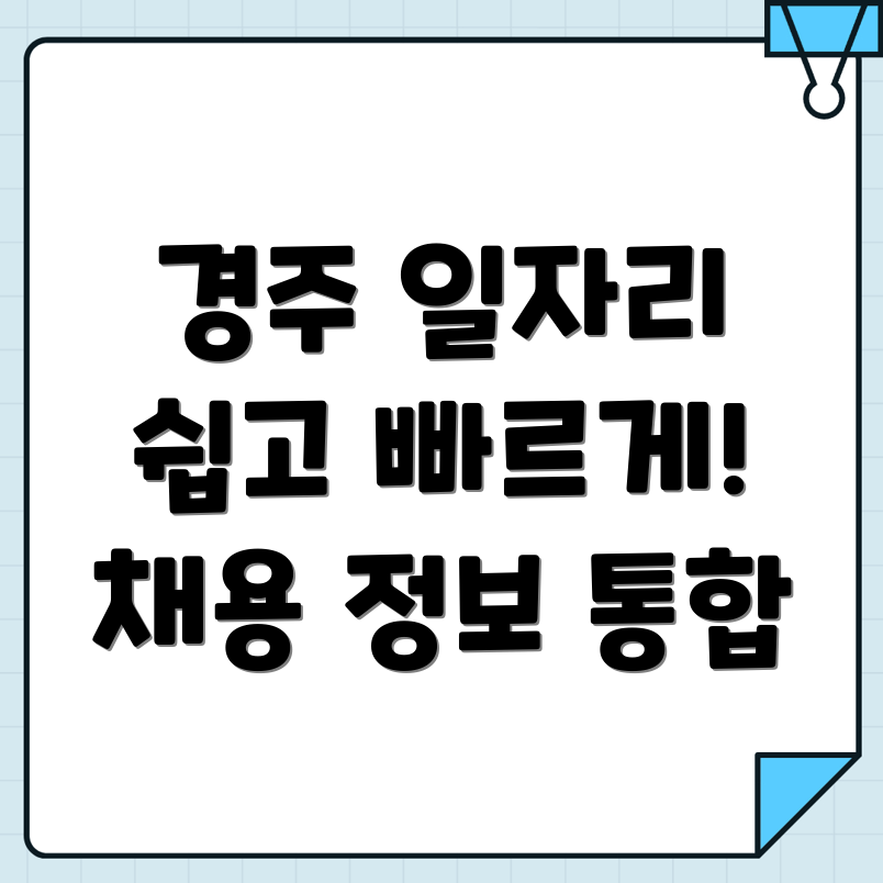 구인구직