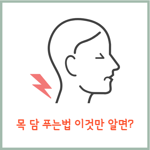 목담푸는법