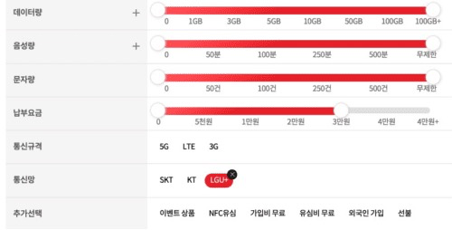 알뜰폰허브-검색-필터