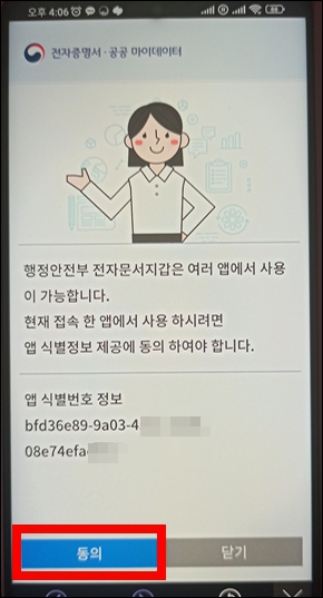 앱식별정보 제공 동의