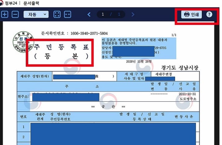 주민등록등본(초본)-정부-24-인터넷발급-1분만에-끝내기-(PDF파일 저장)