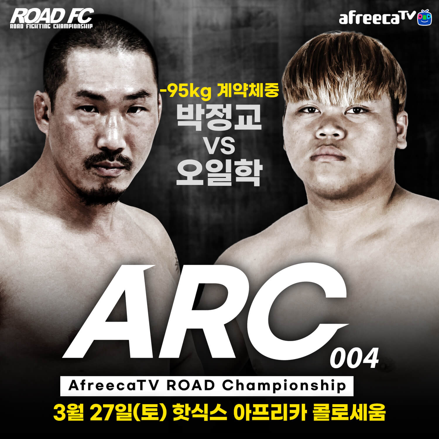  ARC 004, 3월 27일 아프리카 콜로세움에서 개최