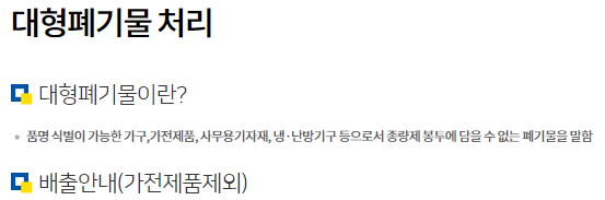 영도구 대형폐기물 수거 신청