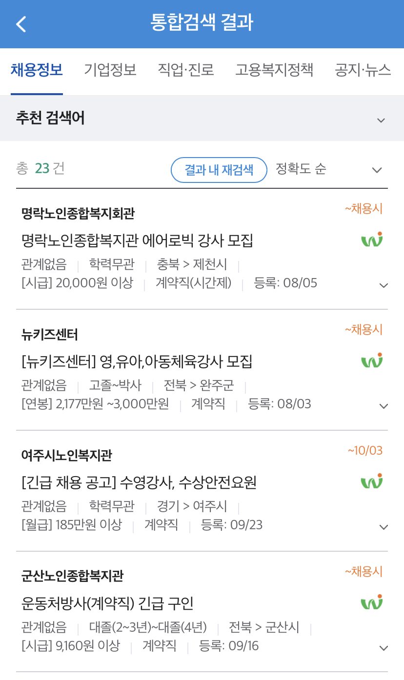 노인 스포츠로 검색 구인공고
