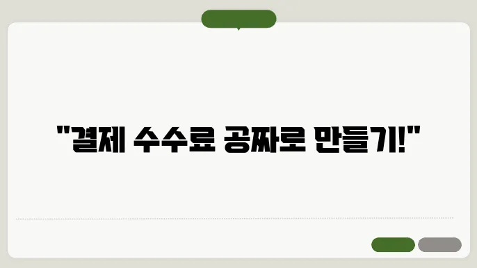 토스카드 일본 결제 수수료 얼마? 토스카드 일본 결제 수수료 무료 사용법 알아보기