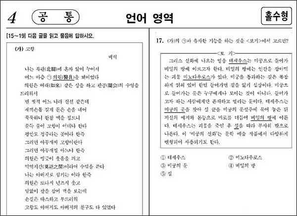 2022 수능 문제 오류 2022 수능 생명과학2 출제오류 문제 8