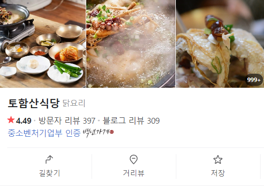 생방소 투데이 맛집 오늘 방송 10월 8일 토함산식당 경북 경주 닭백숙 오리백숙 묵은지닭도리탕