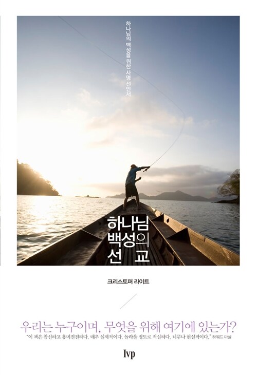 하나님 백성의 선교