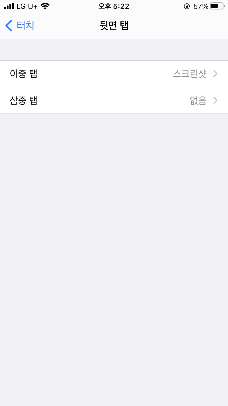 애플 아이폰 스크린캡처 손쉬운 화면 설정하기4