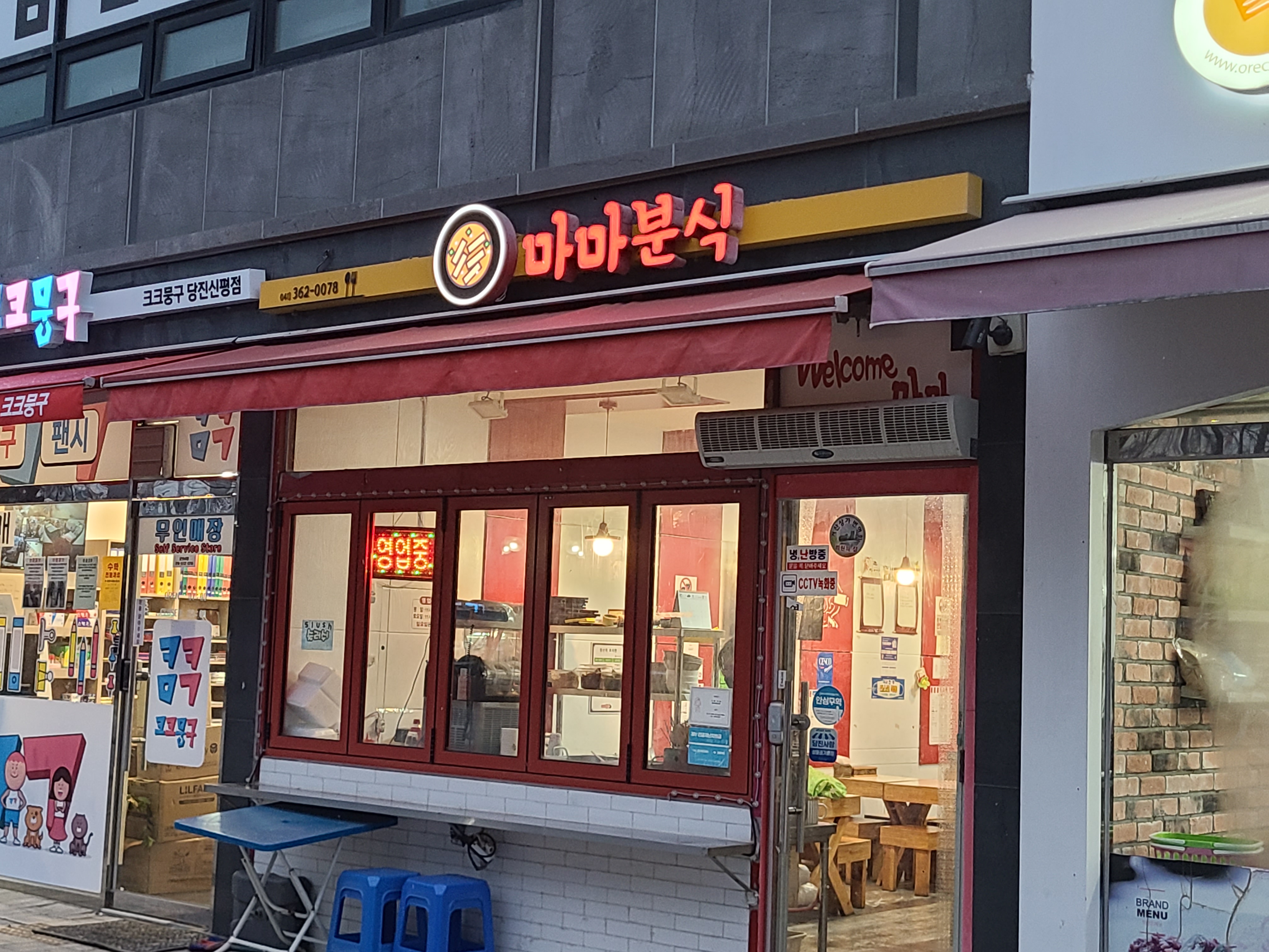 마마분식 이미지