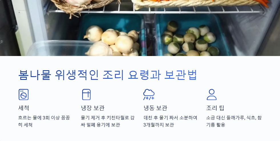 나물보관법