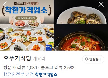 여수 오뚜기식당 플레이스