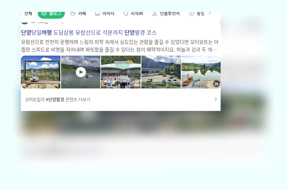 단양여행_1_subsection