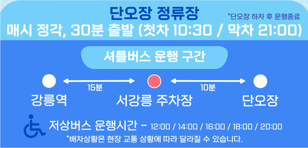 2024 강릉 단오제 교통 및 주차 안내