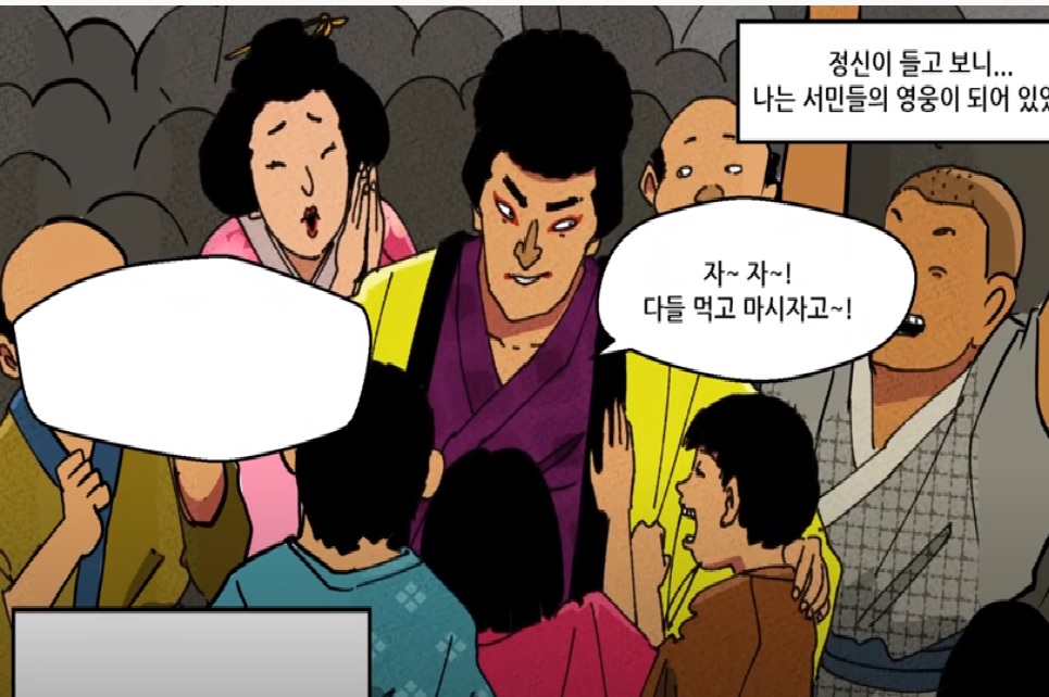  (실화만화) 부자를 털어 서민을 도운 의적 '이시카와 고에몬'... 도요토미 히데요시에게 팽형을 당하다