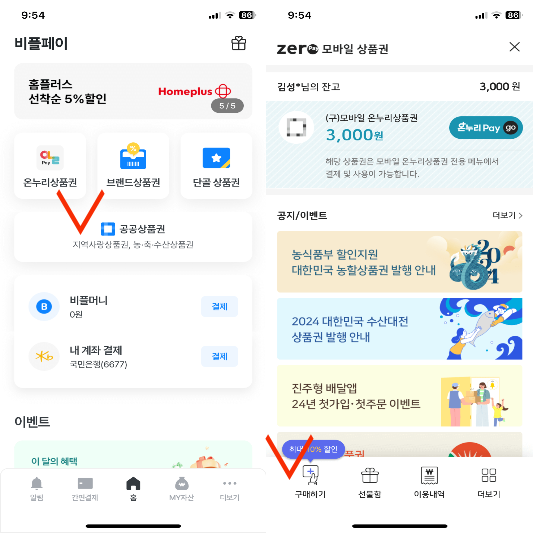 구매 방법 1