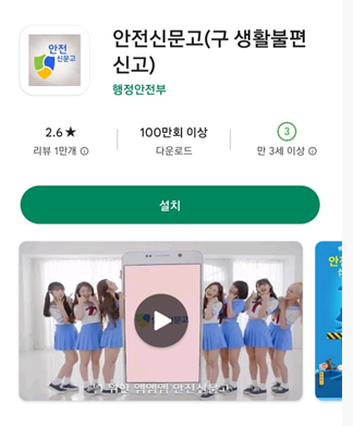  불법주정차 일제단속 실시 (2023. 5. 15~6.14) 안전신문고 앱 사용
