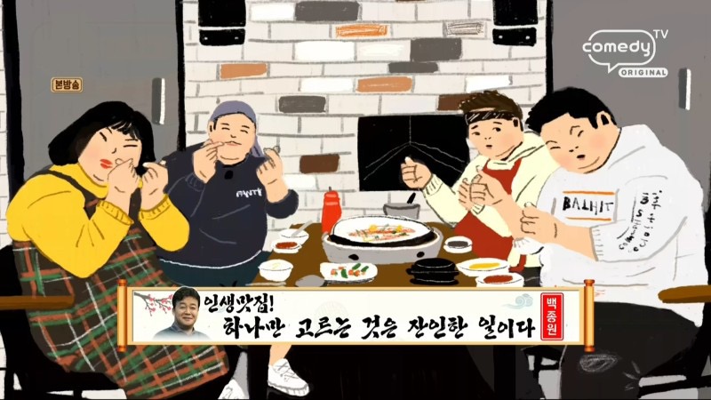  맛있는 녀석들 맛집 리스트 2020