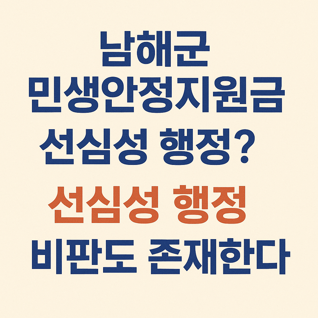 남해군 민생안정지원금 1인 10만원 지급, 신청방법(신청서 작성)
