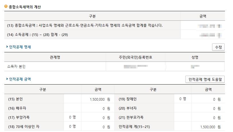 종합소득세 신고서 작성