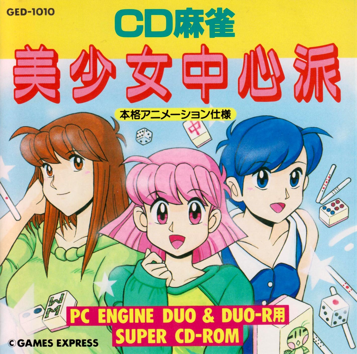  PC-엔진 CD / PCE-CD - CD 마작 미소녀 중심파 (CD Mahjong Bishoujo Chuushinha - CD麻雀 美少女中心派) iso (IMG + CUE) 다운로드