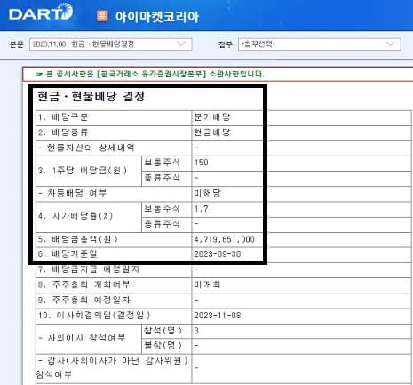 아이마켓코리아-3분기-배당금