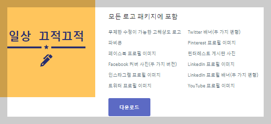 무료 로고 만들기