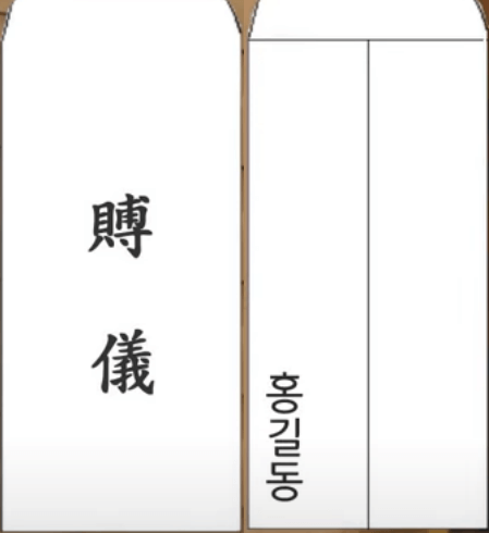 부의_봉투_쓰는_법