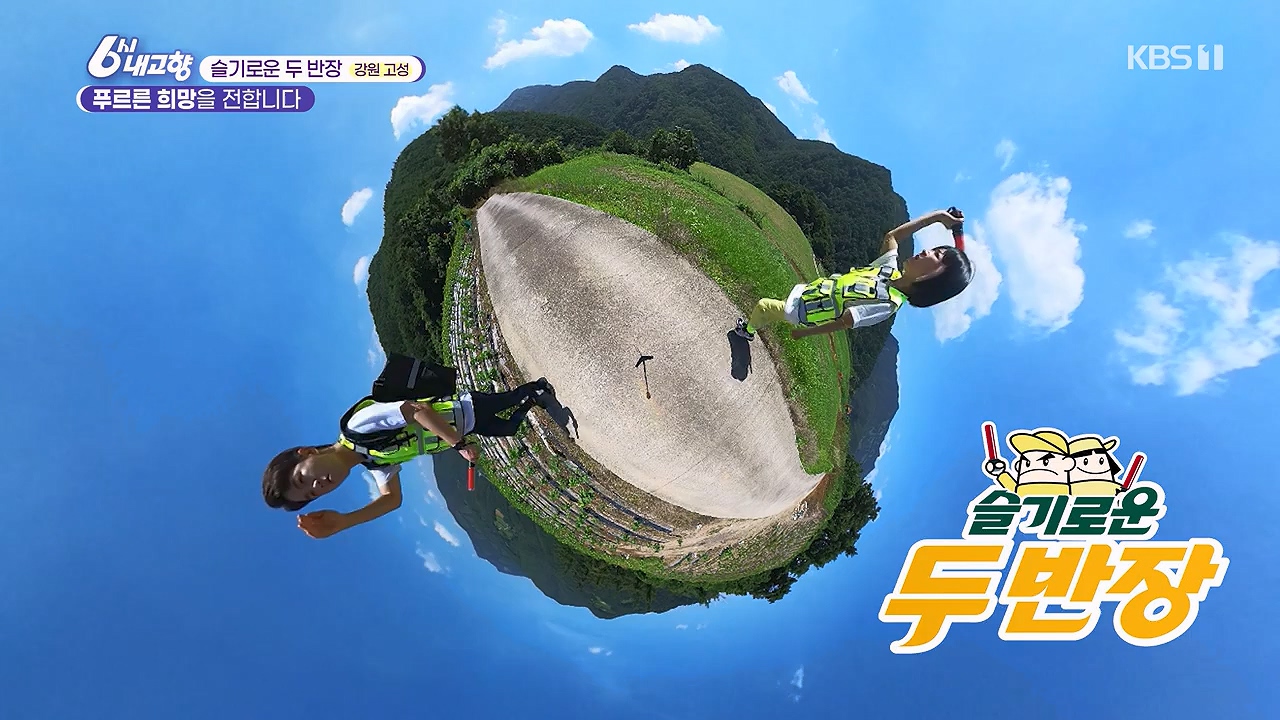 6시 내고향.E7878.230912p-NEXT.mp4_20230918_211130.909.jpg