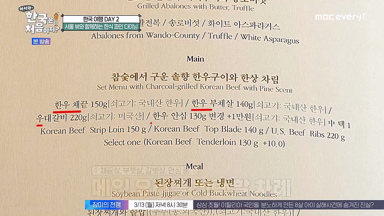 어서와 한국은 처음이지 시즌2.E253.230310p-NEXT.mp4_20230310_192455.808.jpg