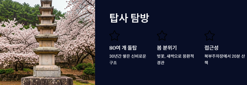 탑사탐방
