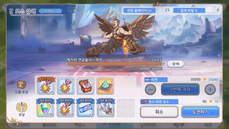노멀_예지의 연금술사 모브