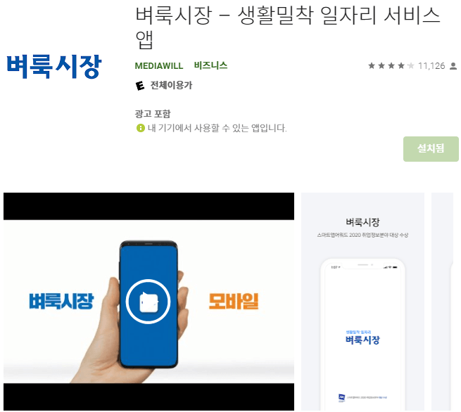 벼룩시장-구인구직-앱-설치하기