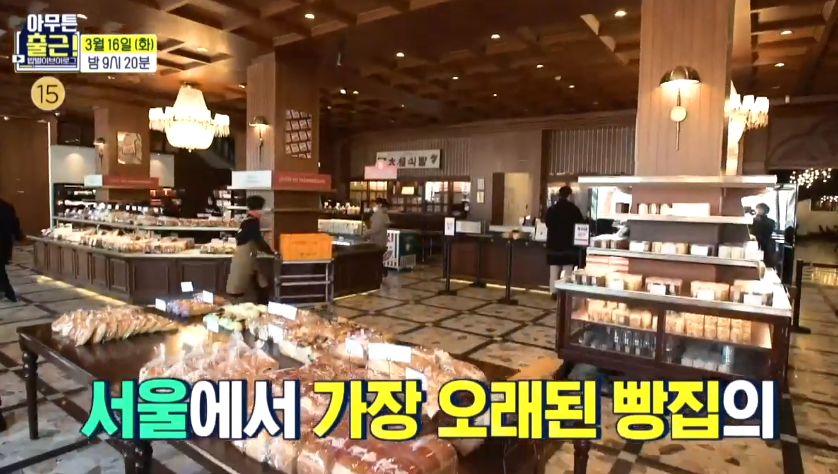  아무튼 출근 신경철 빵집 태극당 가격 택배 온라인주문