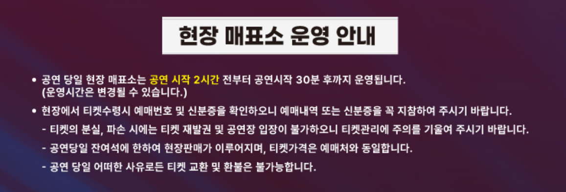 싱어게인3 전국 투어 콘서트&#44; 현장 매표소 관련