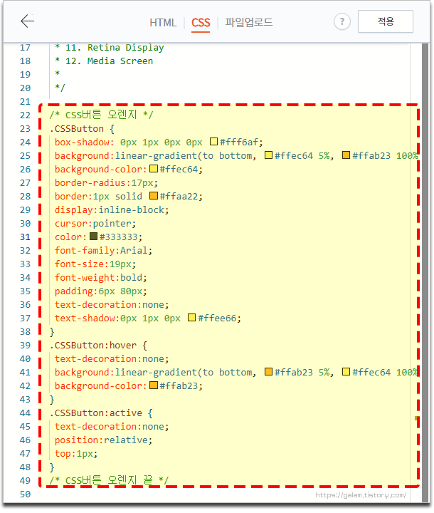 CSS 링크 버튼 코드