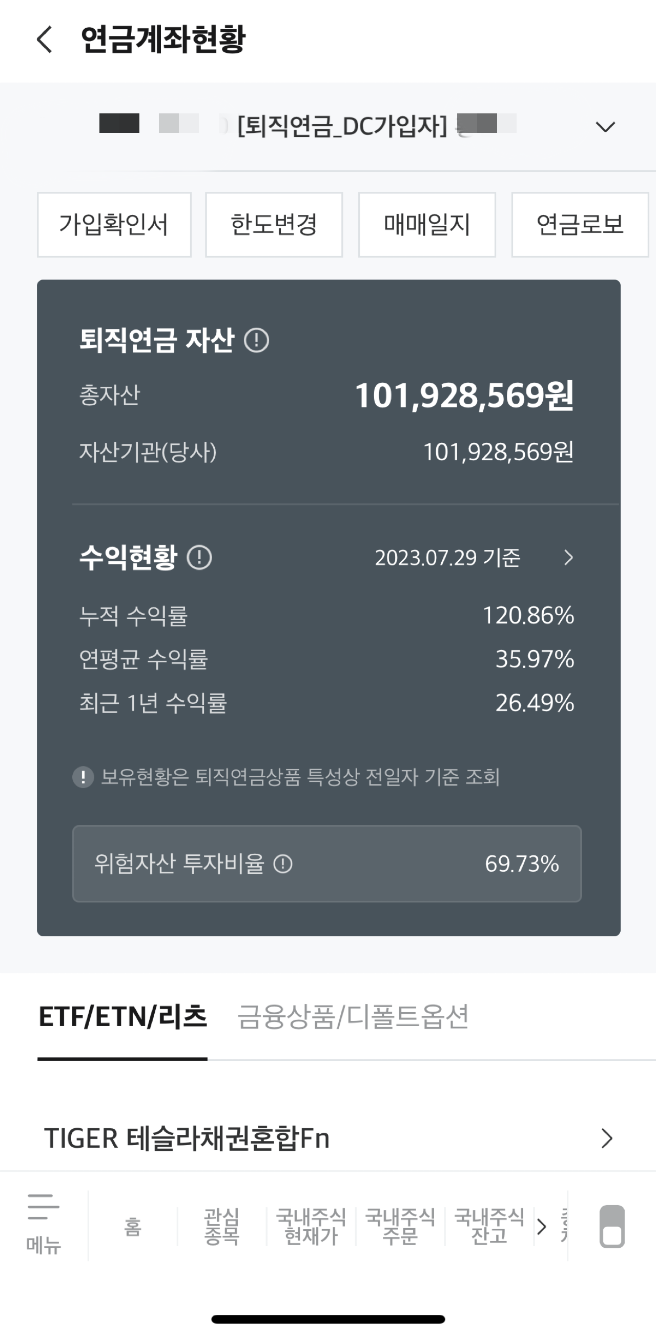 퇴직연금-수익-인증-사진