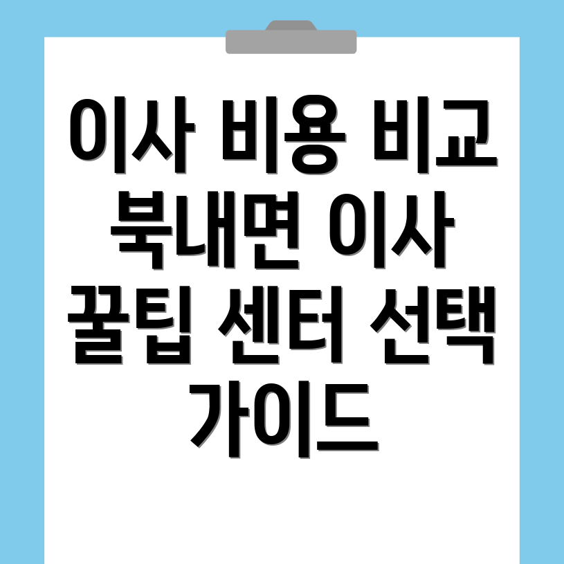 이삿짐센터 가격