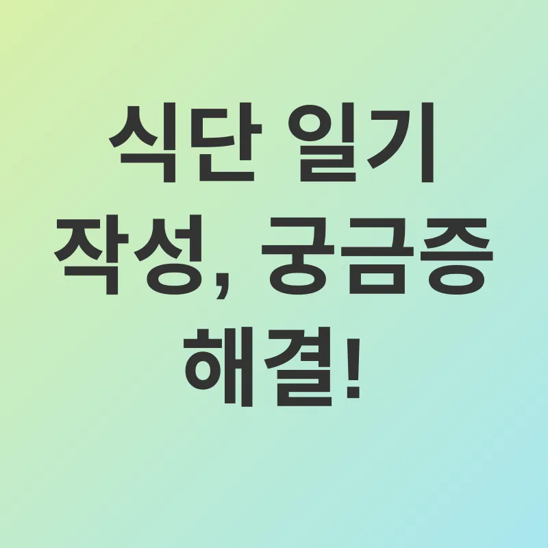 건강한 식습관_4