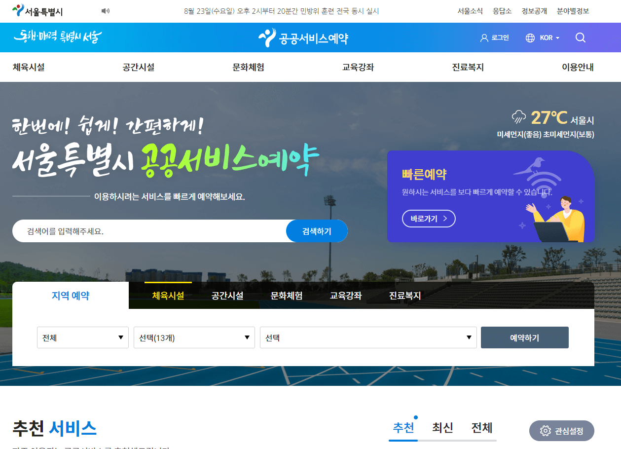 서울시공공서비스예약홈페이지